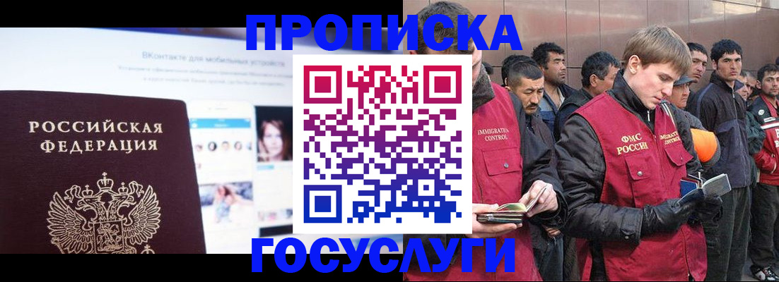 временная регистрация для всех в Строителе