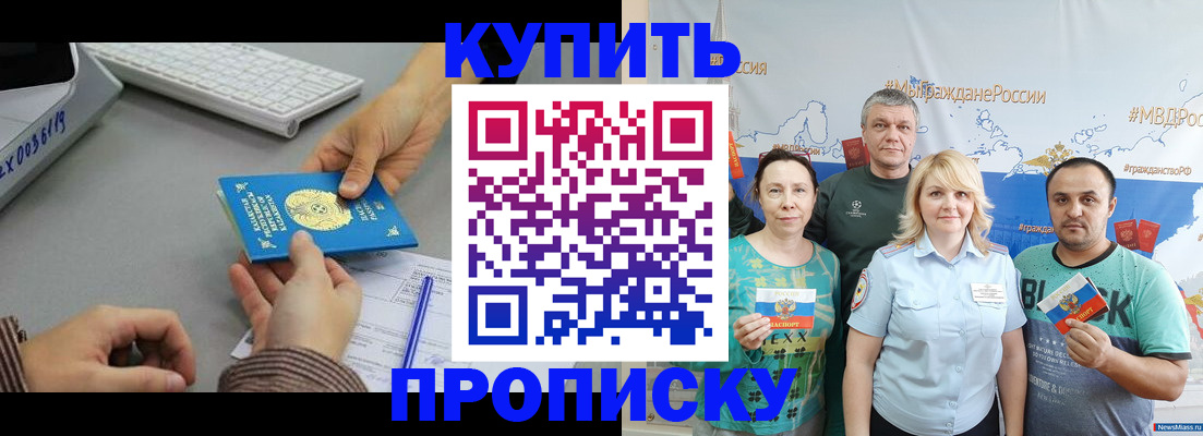 прописка в Строителе