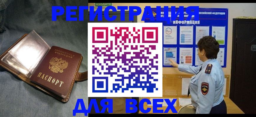 где прописаться в Строителе