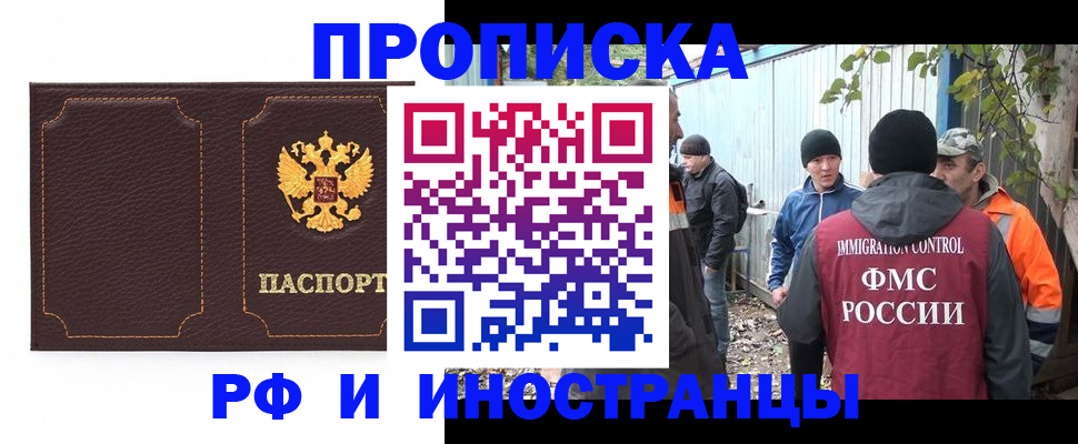 временная регистрация 2025 в Строителе