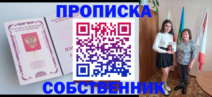 где прописаться в Строителе