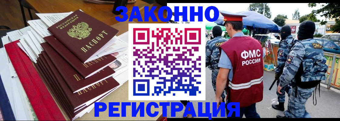 прописка законно в Строителе