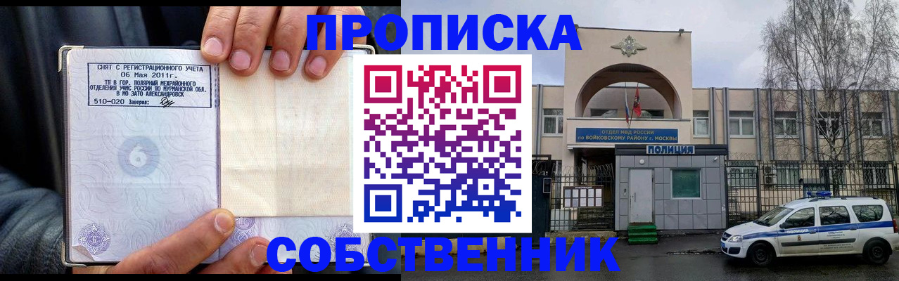 временная регистрация недорого в Строителе