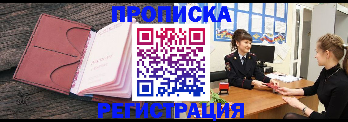 прописка от собственника в Строителе