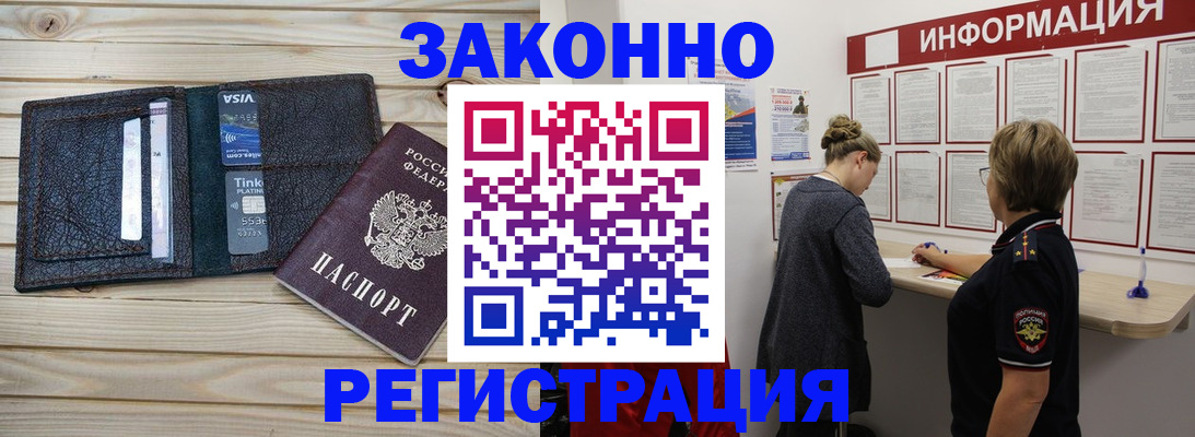 прописка регистрация в Строителе